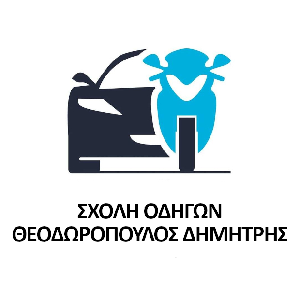 Δημήτρης Θεοδωρόπουλος - Σχολή Οδηγών Παγκράτι