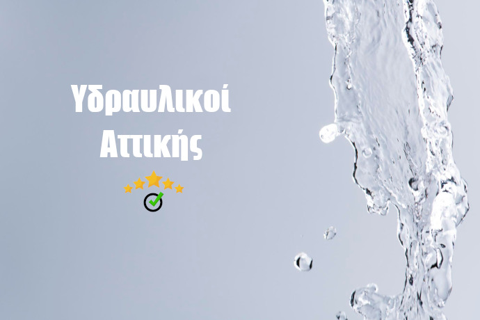 Υδραυλικοί Αττικής